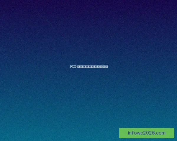 2026世界杯精彩瞬间全回顾球队对决与进球精彩解析
