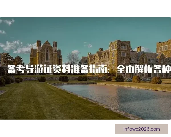 世界杯赛事全解析与精准体育竞猜技巧全面指南